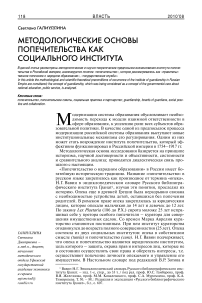 Методологические основы попечительства как социального института