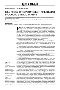 К вопросу о теоретической рефлексии русского этносознания