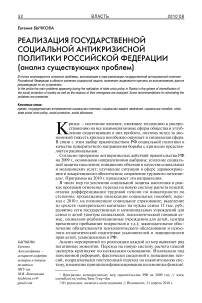 Реализация государственной социальной антикризисной политики Российской Федерации (анализ существующих проблем)