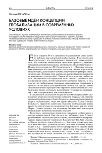 Базовые идеи в концепции глобализации в современных условиях