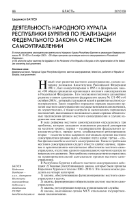 Деятельность народного хурала Республики Бурятия по реализации Федерального закона о местном самоуправлении