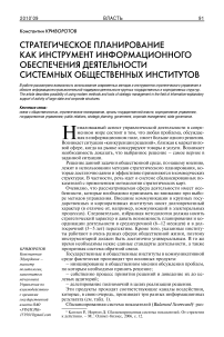 Стратегическое планирование как инструмент информационного обеспечения деятельности системных общественных институтов