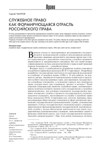 Служебное право как формирующаяся отрасль российского права