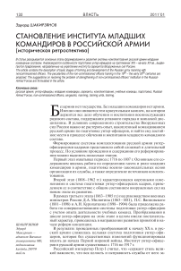 Становление института младших командиров в российской армии (историческая ретроспектива)