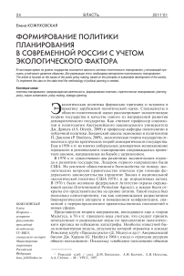 Формирование политики планирования в современной России с учетом экологического фактора