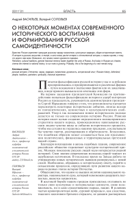 О некоторых моментах современного исторического воспитания и формирования русской самоидентичности