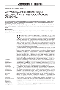 Актуализация безопасности духовной культуры российского общества