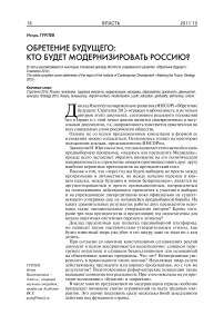 Обретение будущего: кто будет модернизировать Россию?