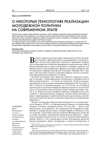 О некоторых технологиях реализации молодежной политики на современном этапе