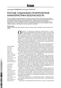 Россия: социально-политические характеристики безопасности