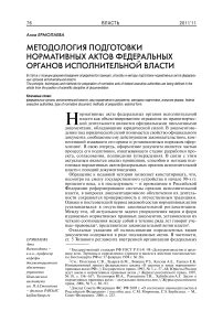 Методология подготовки нормативных актов федеральных органов исполнительной власти