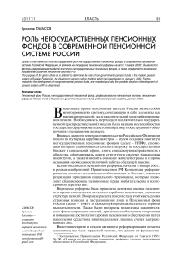 Роль негосударственных пенсионных фондов в современной пенсионной системе России