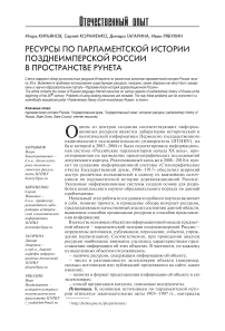 Ресурсы по парламентской истории позднеимперской России в пространстве Рунета