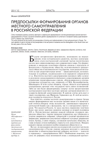 Предпосылки формирования органов местного самоуправления в Российской Федерации