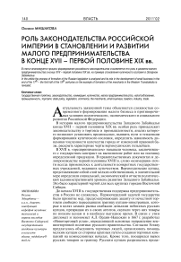 Роль законодательства Российской империи в становлении и развитии малого предпринимательства в конце XVII - первой половине ХIХ вв