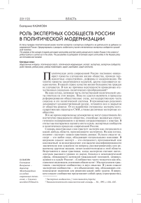 Роль экспертных сообществ России в политической модернизации