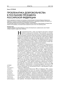 Проблематика добровольчества в посланиях Президента Российской Федерации