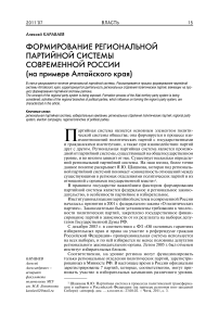 Формирование региональной партийной системы современной России (на примере Алтайского края)