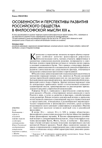 Особенности и перспективы развития российского общества в философской мысли XIX в