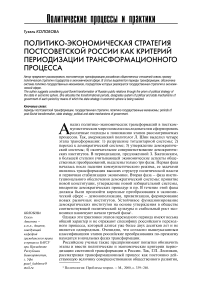 Политико-экономическая стратегия постсоветской России как критерий периодизации трансформационного процесса