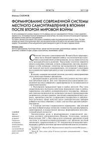 Формирование современной системы местного самоуправления в Японии после Второй мировой войны