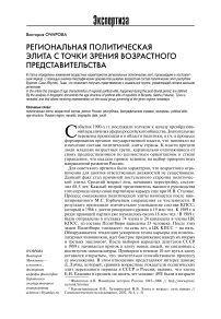 Региональная политическая элита с точки зрения возрастного представительства