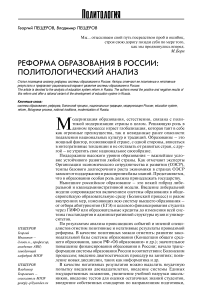 Реформа образования в России: политологический анализ