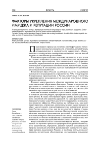 Факторы укрепления международного имиджа и репутации России