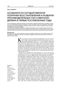 Особенности государственной политики восстановления и развития производительных сил советской деревни в первые послевоенные годы