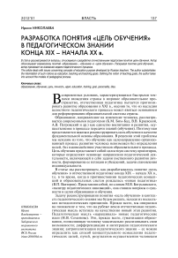 Разработка понятия "цель обучения" в педагогическом знании конца XIX - начала XX в