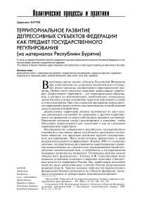 Территориальное развитие депрессивных субъектов федерации как предмет государственного регулирования (на материалах Республики Бурятия)