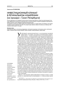 Инвестиционный климат в региональном измерении (на примере г. Санкт-Петербурга)