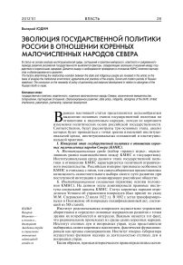 Эволюция государственной политики России в отношении коренных малочисленных народов Севера