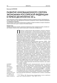 Развитие инновационного сектора экономики Российской Федерации в первое десятилетие XXI в