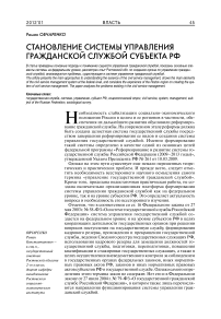 Становление системы управления гражданской службой субъекта РФ