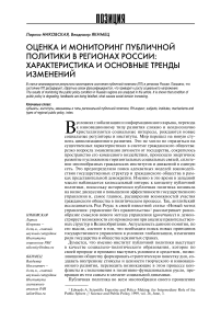 Оценка и мониторинг публичной политики в регионах России: характеристика и основные тренды изменений