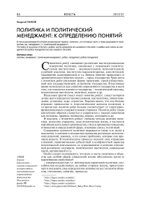 Политика и политический менеджмент: к определению понятий