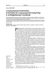 Социальная политика в контексте социальной культуры: к определению понятия