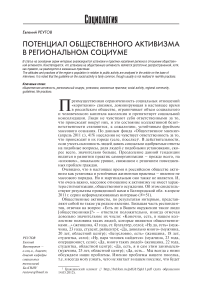 Потенциал общественного активизма в региональном социуме