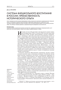 Система внешкольного воспитания в России: преемственность исторического опыта