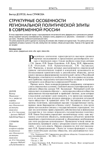 Структурные особенности региональной политической элиты в современной России