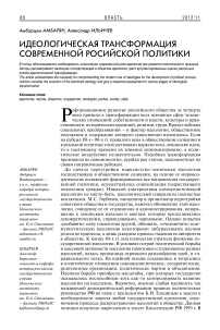 Идеологическая трансформация современной российской политики