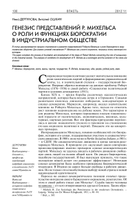 Генезис представлений Р.Михельса о роли и функциях бюрократии в индустриальном обществе