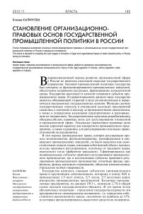 Становление организационно-правовых основ государственной промышленной политики в России