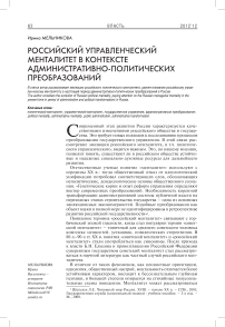 Российский управленческий менталитет в контексте административно-политических преобразований