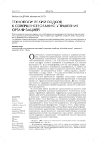 Технологический подход к совершенствованию управления организацией