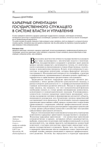 Карьерные ориентации государственного служащего как фактор власти и управления