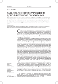 Развитие личности в учреждении дополнительного образования