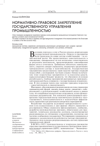 Нормативно-правовое закрепление государственного управления промышленностью