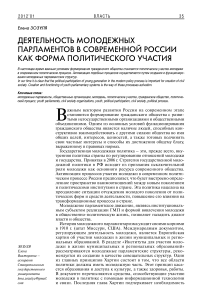 Деятельность молодежных парламентов в современной России как форма политического участия